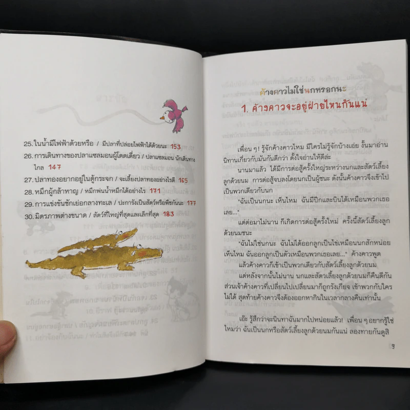 นิทานสัตว์มหัศจรรย์ 30 เรื่อง - Longhorn Beetle รูปที่ 6