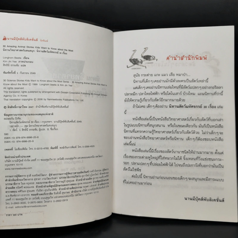 นิทานสัตว์มหัศจรรย์ 30 เรื่อง - Longhorn Beetle รูปที่ 4