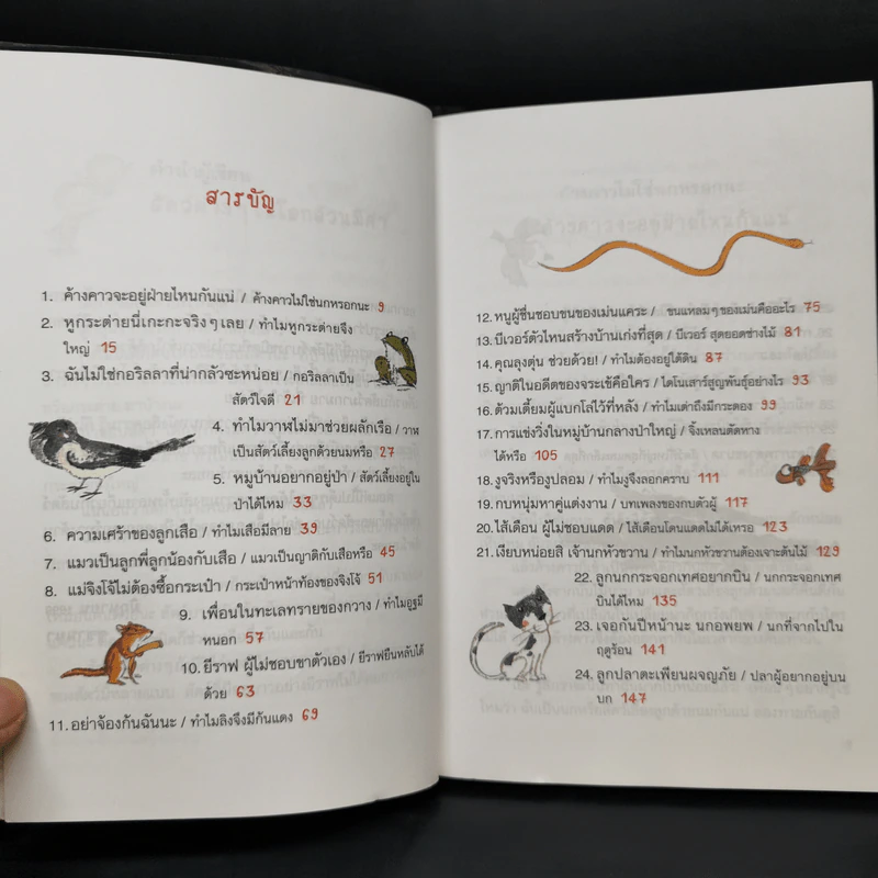 นิทานสัตว์มหัศจรรย์ 30 เรื่อง - Longhorn Beetle รูปที่ 5