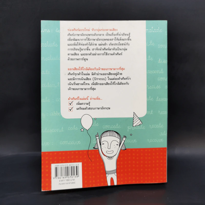 จับกลุ่มเม้าท์ศัพท์ #1 - ดร.รนนท์ รุ่งนภาเวทย์ รูปที่ 2