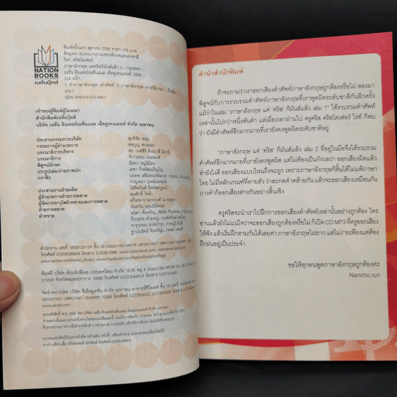 ภาษาอังกฤษแค่คริสก็มันส์แล้ว 2 - คริสโตเฟอร์ ไรท์ (Christopher Wright) รูปที่ 4