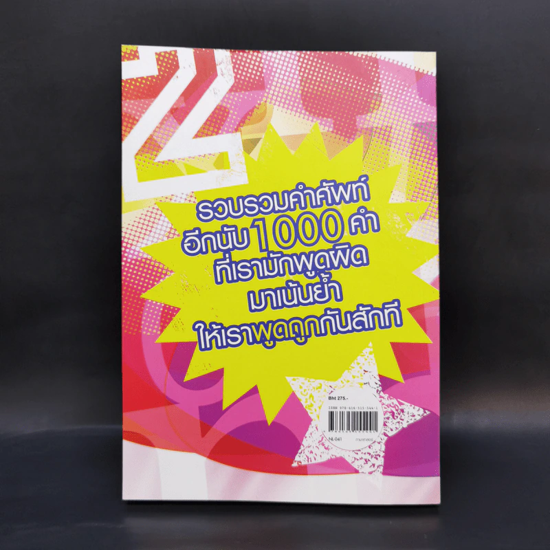 ภาษาอังกฤษแค่คริสก็มันส์แล้ว 2 - คริสโตเฟอร์ ไรท์ (Christopher Wright) รูปที่ 2