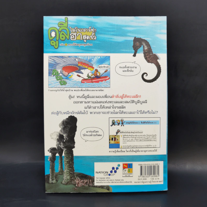 ดูลี่ไดโนเสาร์ซ่าฮาสุดขั้ว เล่ม 8 ตอนใต้สมุทรสุดป่วน รูปที่ 2