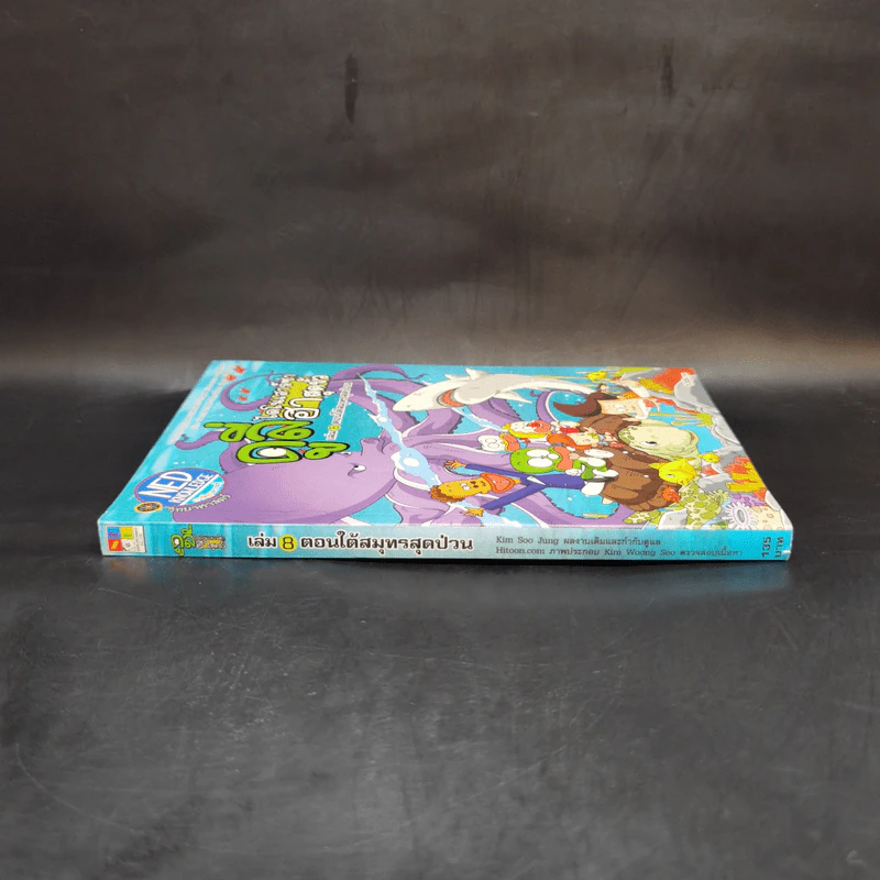 ดูลี่ไดโนเสาร์ซ่าฮาสุดขั้ว เล่ม 8 ตอนใต้สมุทรสุดป่วน รูปที่ 3