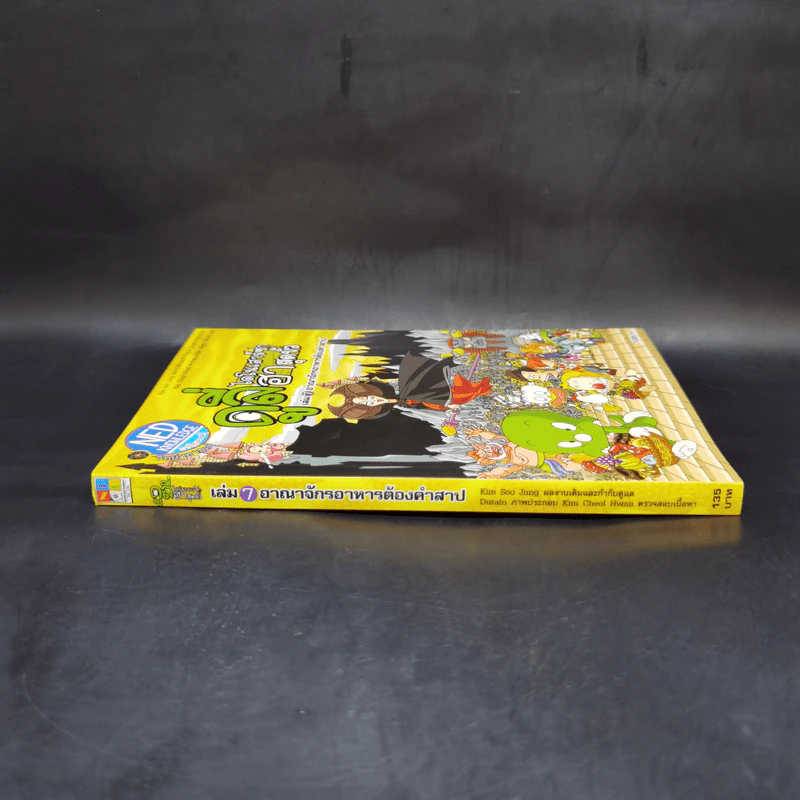 ดูลี่ไดโนเสาร์ซ่าฮาสุดขั้ว เล่ม 7 อาณาจักรอาหารต้องคำสาป รูปที่ 3