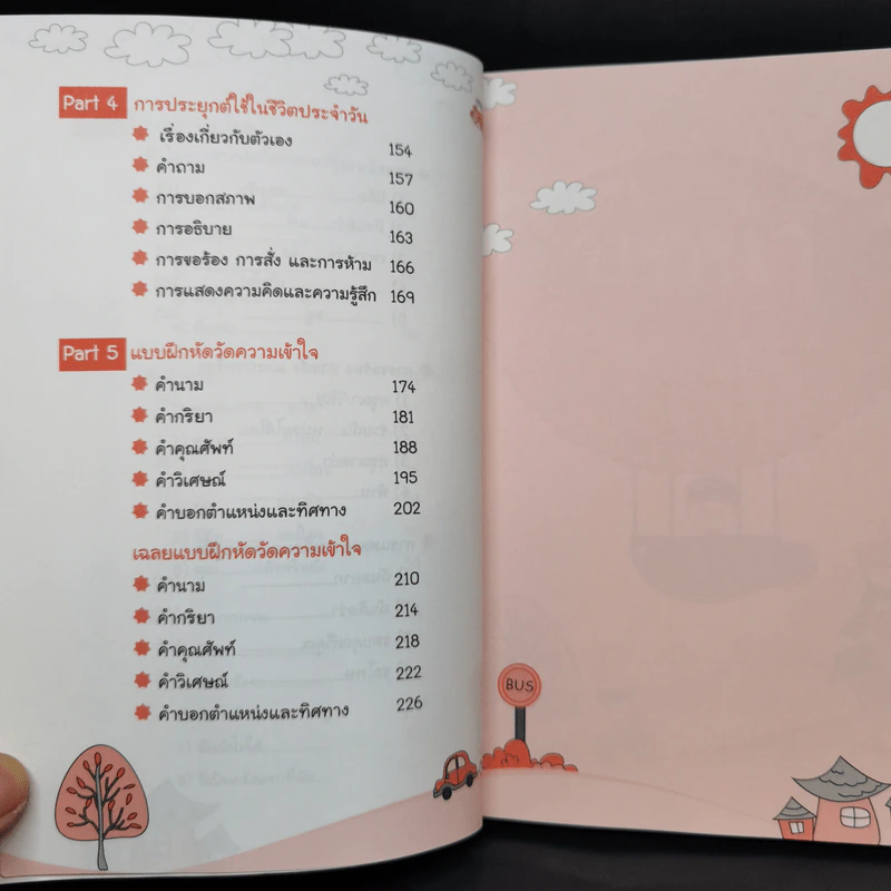 รู้ศัพท์ 300 คำ ก็พูด อ่าน เขียน ภาษาจีนได้ - วิมลรัตน์ วศินนิติวงศ์ รูปที่ 7