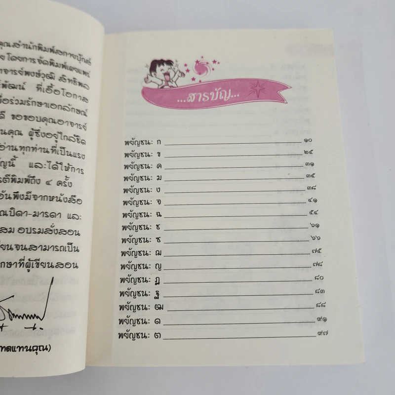ร้อยแปด (108) คำไทยที่มักใช้ผิด - ผศ.ธนู ทดแทนคุณ รูปที่ 4