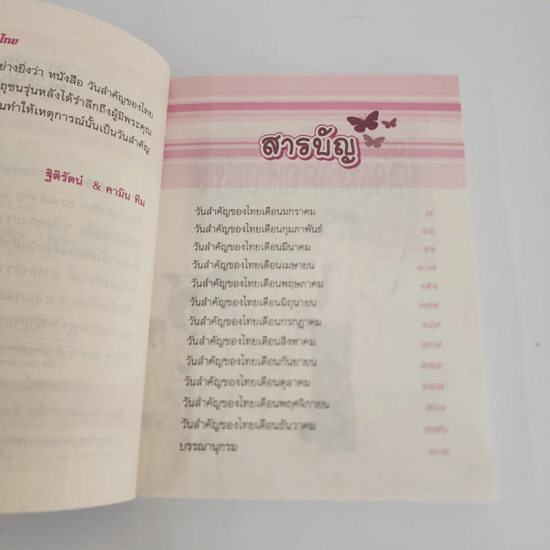 วันสำคัญของไทย รูปที่ 4