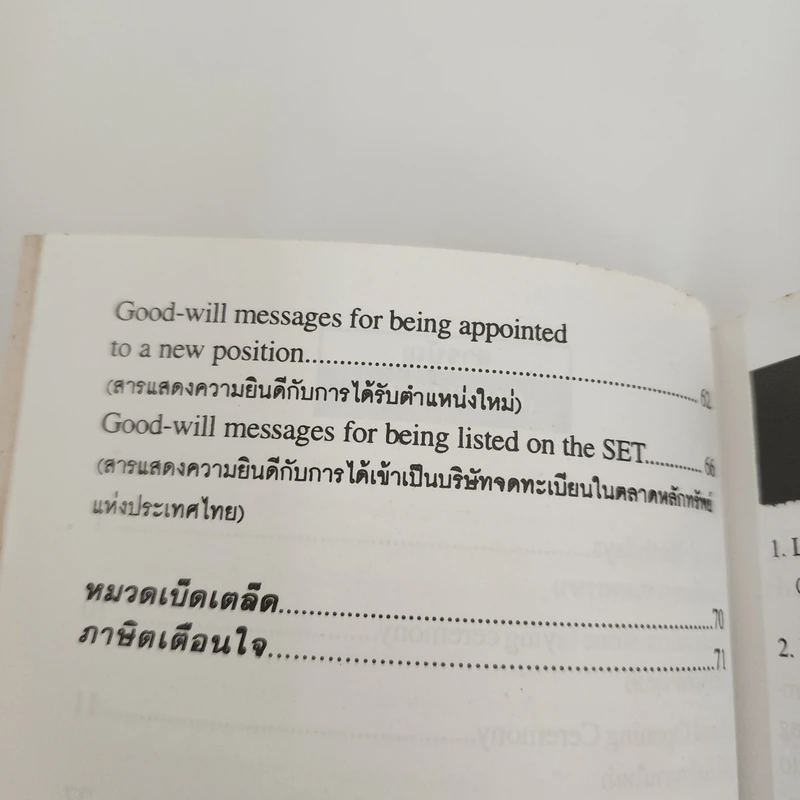 สารแสดงความยินดีเนื่องในโอกาสต่างๆ - ลำดวน จากใจดี รูปที่ 4