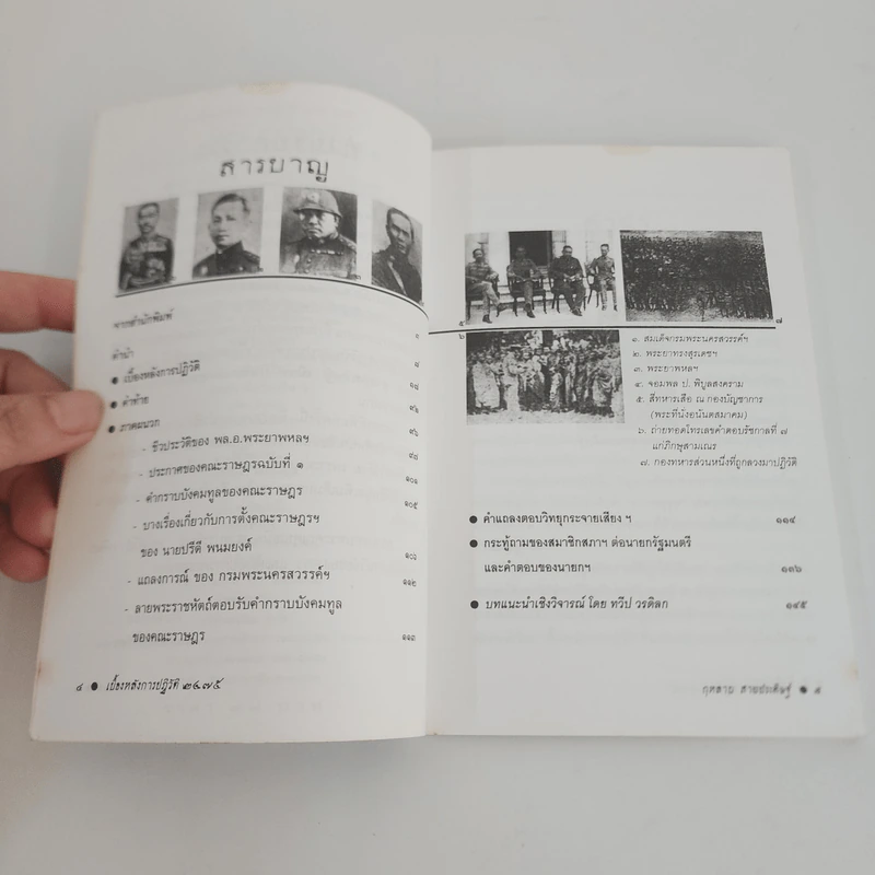 เบื้องหลังการปฏิวัติ 2475 - กุหลาบ สายประดิษฐ์ รูปที่ 4