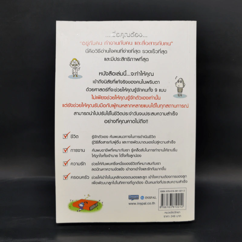 อ่านใจคน 9 นิสัยในพริบตา - อวี่จิ้ง รูปที่ 2