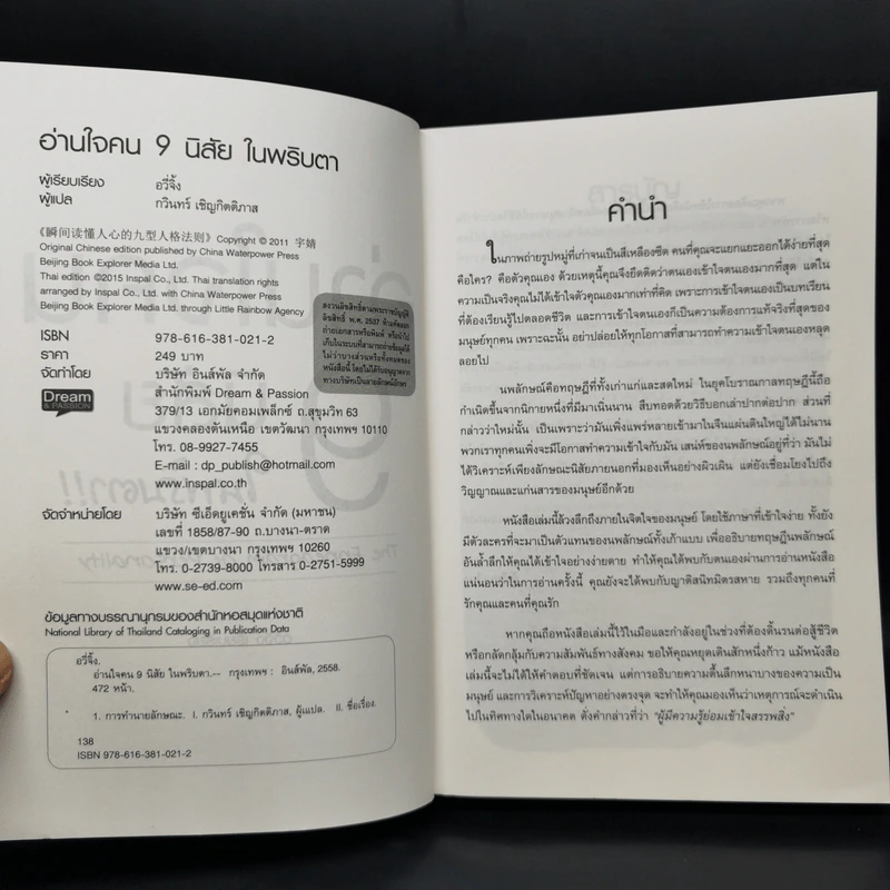อ่านใจคน 9 นิสัยในพริบตา - อวี่จิ้ง รูปที่ 4