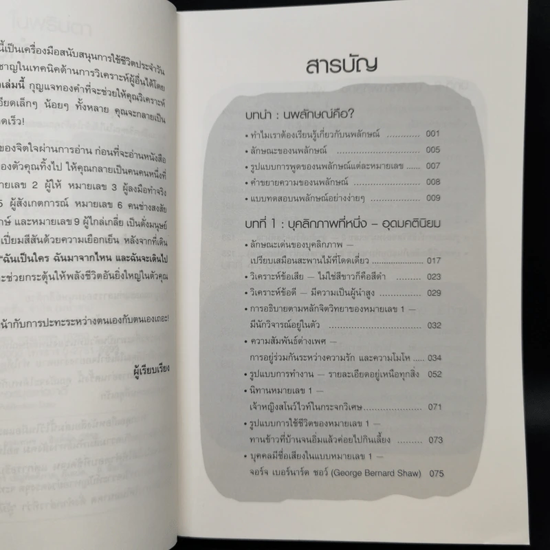 อ่านใจคน 9 นิสัยในพริบตา - อวี่จิ้ง รูปที่ 5