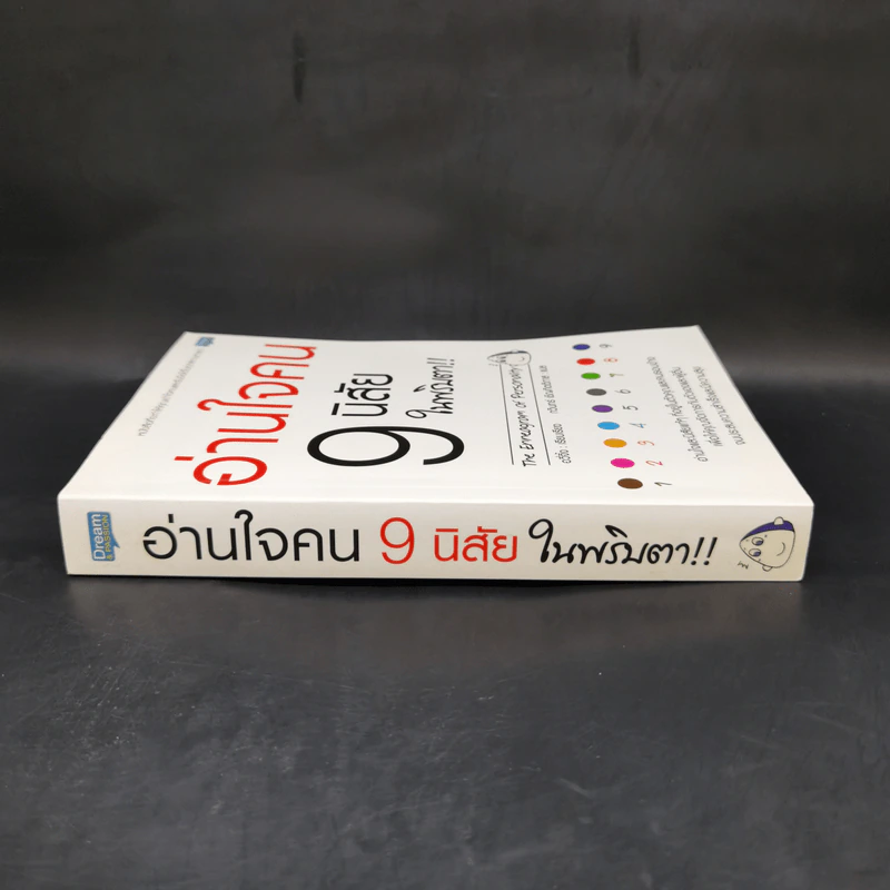 อ่านใจคน 9 นิสัยในพริบตา - อวี่จิ้ง รูปที่ 3