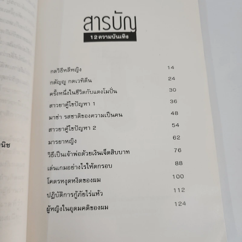 โทษฐานที่รู้จักกัน - อุดม แต้พานิช รูปที่ 4