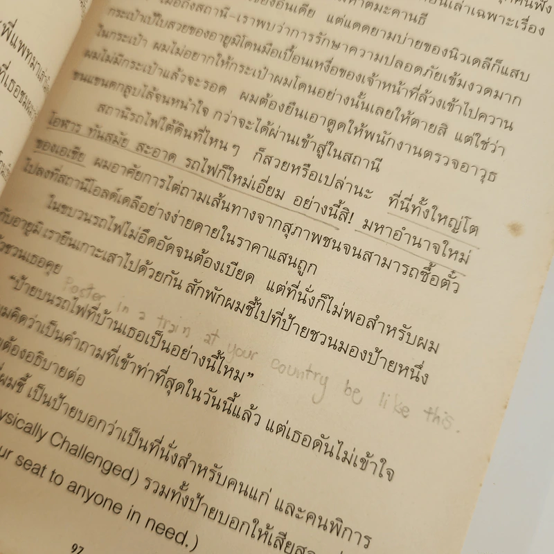 เสียดายคนอินเดียไม่ได้อ่าน - ใบพัด รูปที่ 4