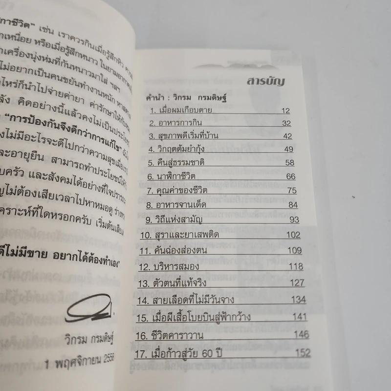 กินอยู่ง่ายสไตล์วิกรม - วิกรม กรมดิษฐ์ รูปที่ 4