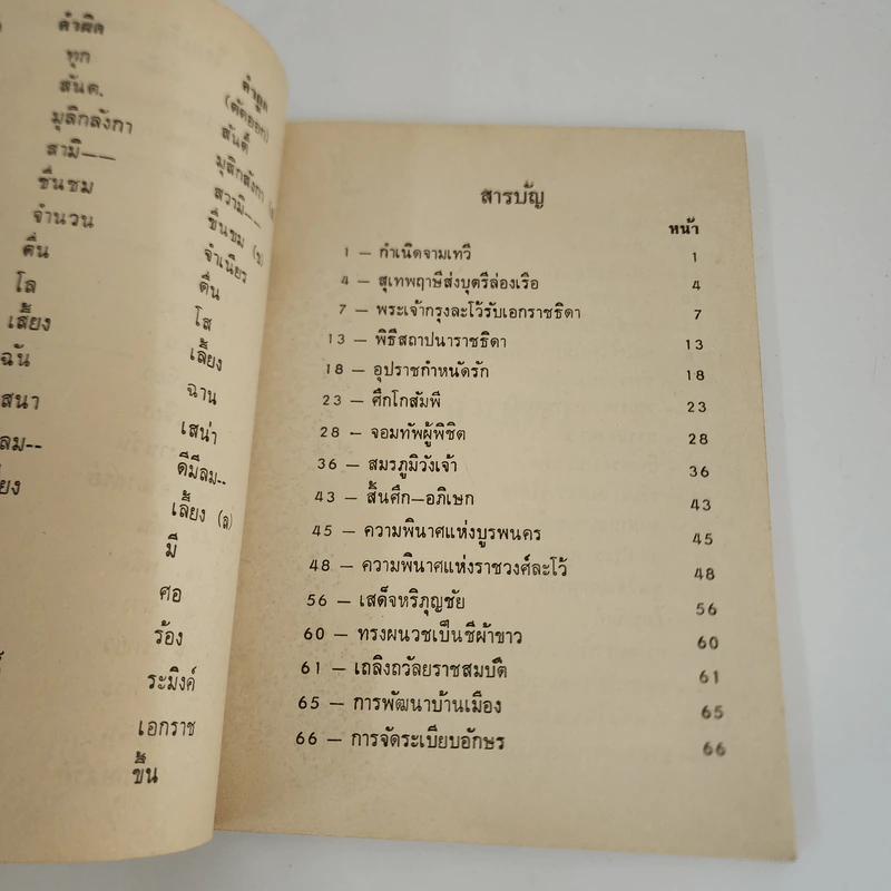 จามเทวี - พงศ์ประพันธ์ รูปที่ 4