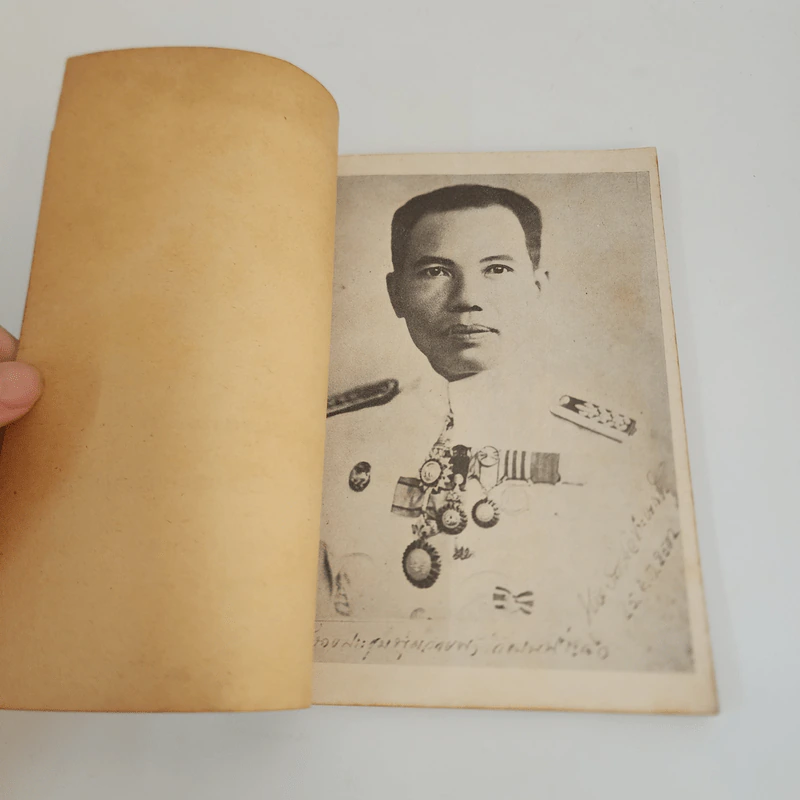 อนุสรณ์งานพระราชทานเพลิงศพ อำมาตย์ตรี หลวงวิมลประชาภัย รูปที่ 4