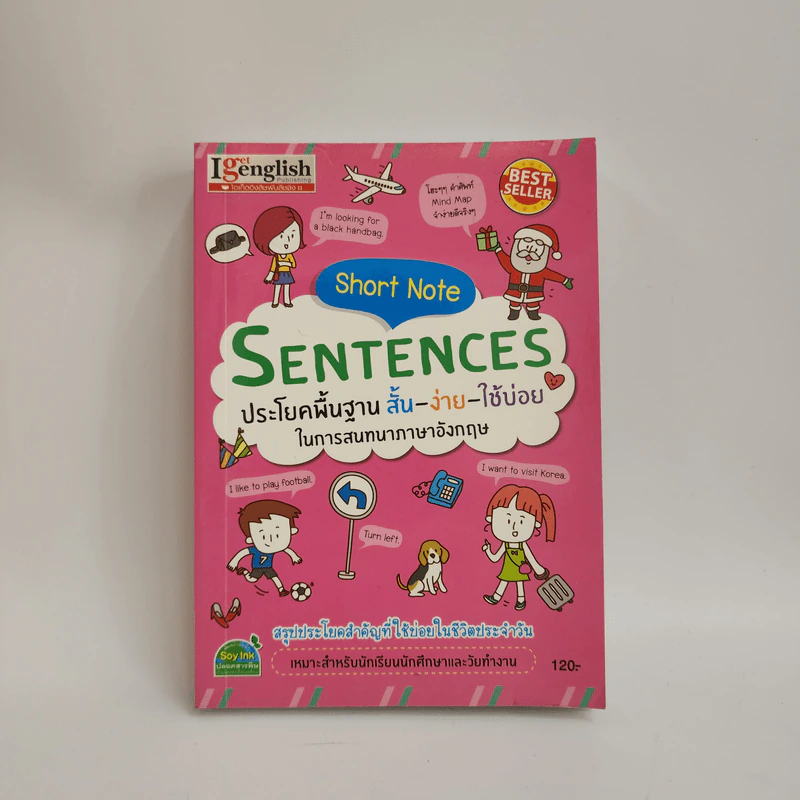 Short Note Sentences ประโยคพื้นฐาน สั้น-ง่าย-ใช้บ่อย ในการสนทนาภาษาอังกฤษ รูปที่ 1