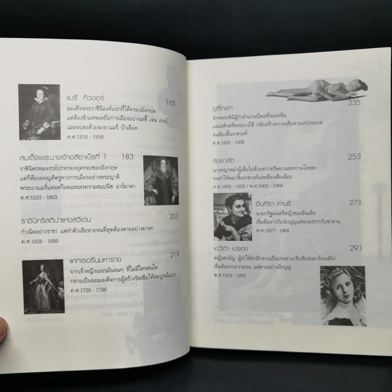ยอดสตรี ผู้พลิกโฉมประวัติศาสตร์ - คอสมอส รูปที่ 6