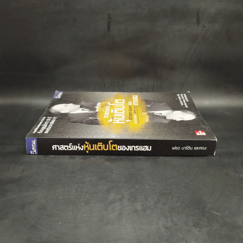 ศาสตร์แห่งหุ้นเติบโตของเกรแฮม - Frederick K. Martin, Nick Hansen รูปที่ 3