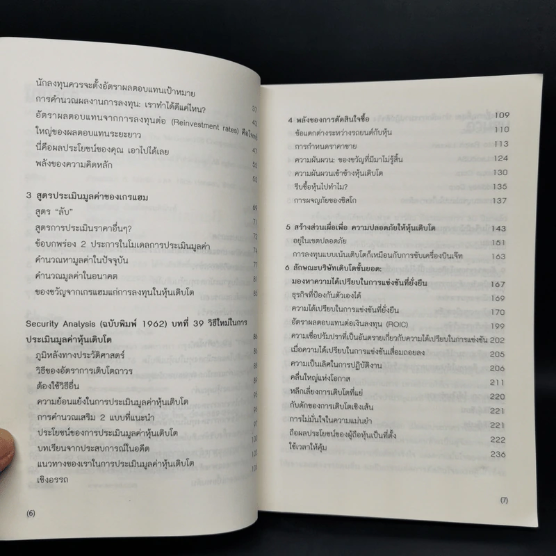 ศาสตร์แห่งหุ้นเติบโตของเกรแฮม - Frederick K. Martin, Nick Hansen รูปที่ 5