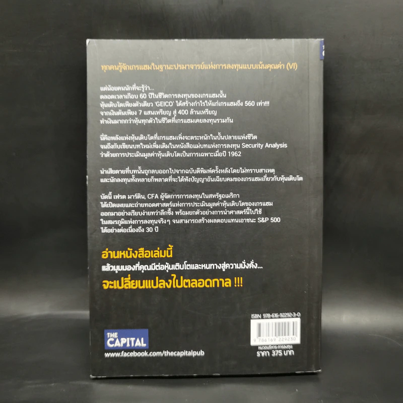 ศาสตร์แห่งหุ้นเติบโตของเกรแฮม - Frederick K. Martin, Nick Hansen รูปที่ 2