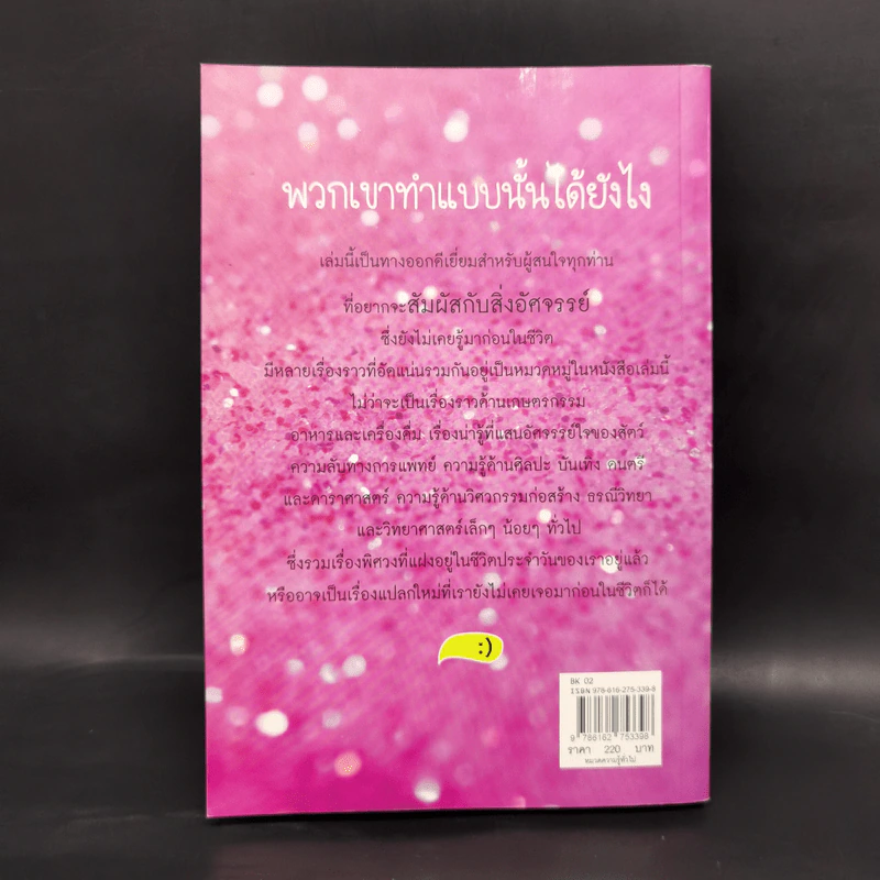 รู้งี้ฉลาดไปตั้งนานแล้ว - นางสาวกุนเชียง รูปที่ 2