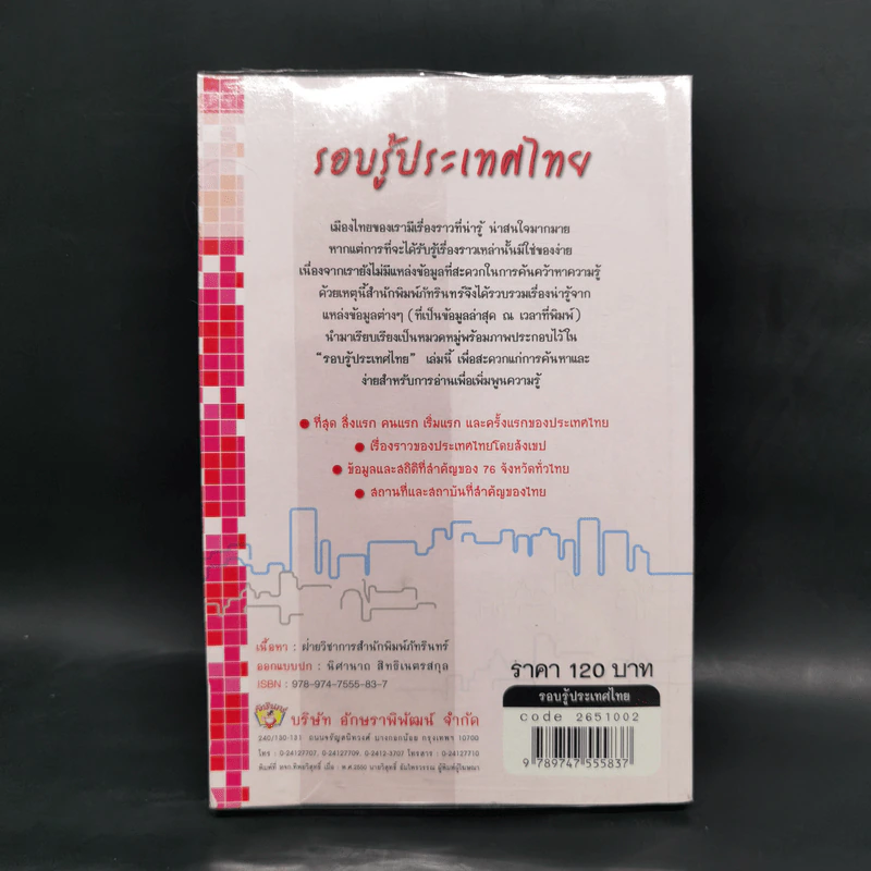 รอบรู้ประเทศไทย รูปที่ 2