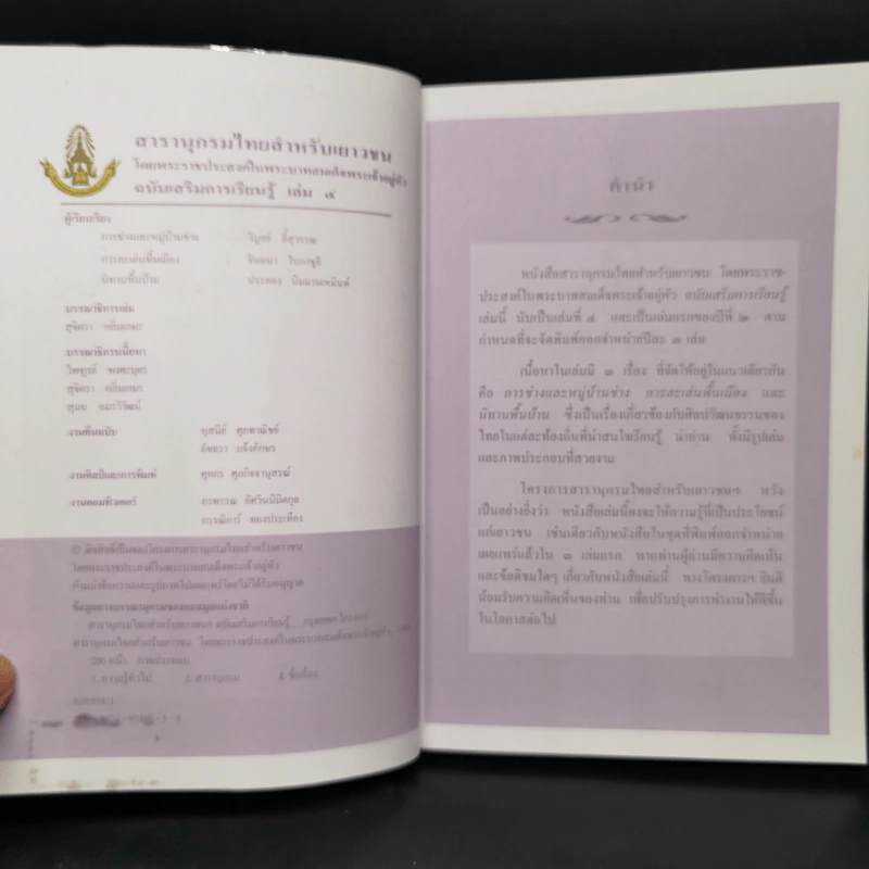 สารานุกรมไทยสำหรับเยาวชน  ฉบับเสริมการเรียนรู้ เล่ม 4 การช่าง, การละเล่นพื้นบ้าน, นิทานพื้นบ้าน รูปที่ 4