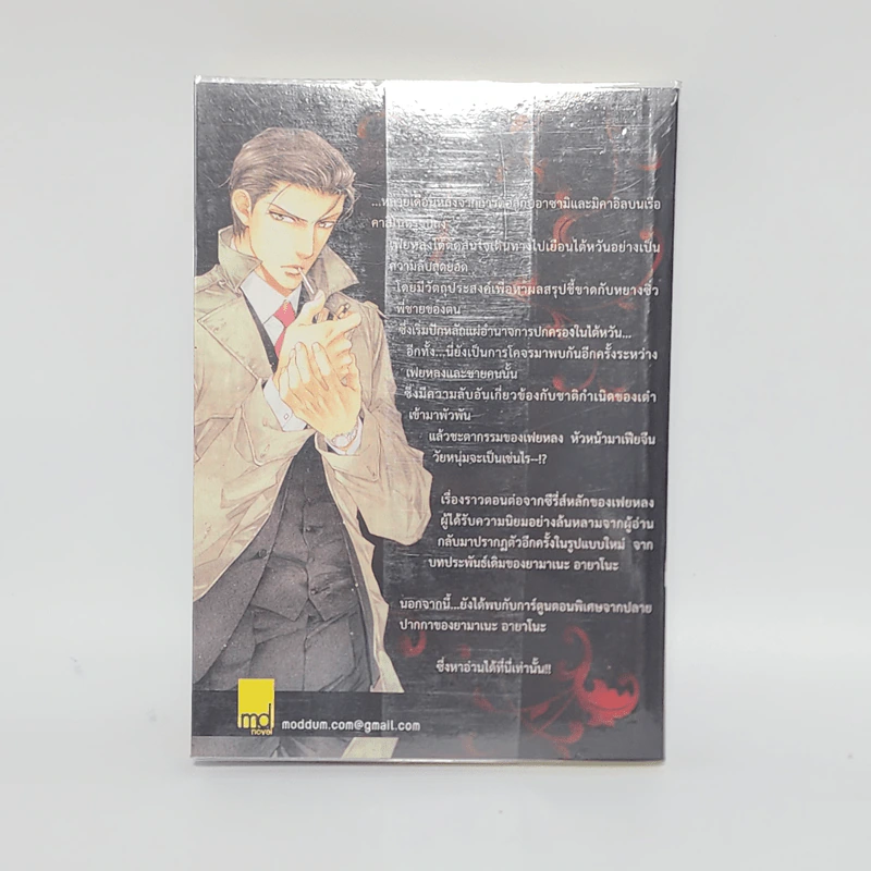 นิยายวาย Finder no Rakuin ตราบาปมิอาจลืม - Satoko Ai รูปที่ 3