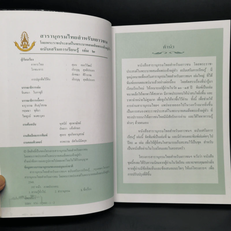 สารานุกรมไทยสำหรับเยาวชน  ฉบับเสริมการเรียนรู้ เล่ม 2 อาหารไทย, โภชนาการ, การปลูกพืชไร้ดิน รูปที่ 4