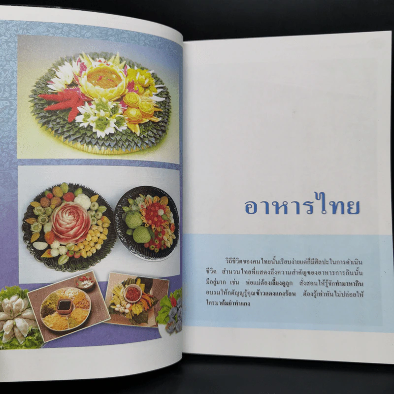 สารานุกรมไทยสำหรับเยาวชน  ฉบับเสริมการเรียนรู้ เล่ม 2 อาหารไทย, โภชนาการ, การปลูกพืชไร้ดิน รูปที่ 6