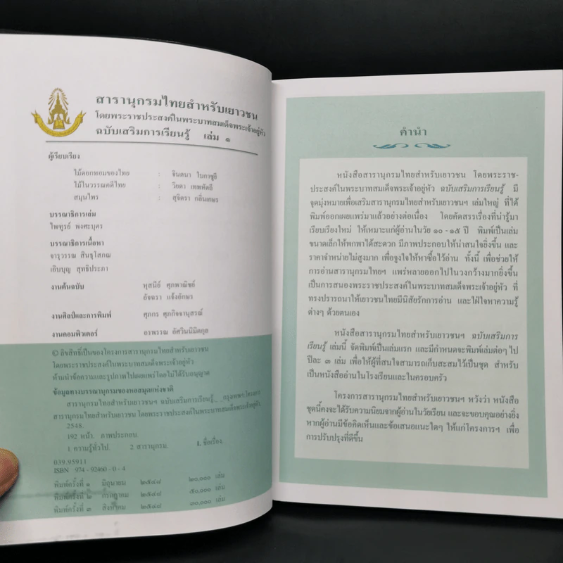 สารานุกรมไทยสำหรับเยาวชน  ฉบับเสริมการเรียนรู้ เล่ม 1 ไม้ดอกหอมของไทย, ไม้ในวรรณคดีไทย, สมุนไพร รูปที่ 4