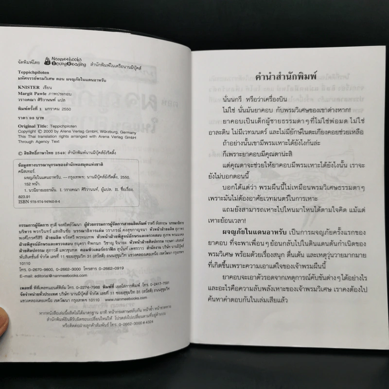 มหัศจรรย์พรมวิเศษ ตอน ผจญภัยในแดนอาหรับ - Knister รูปที่ 4