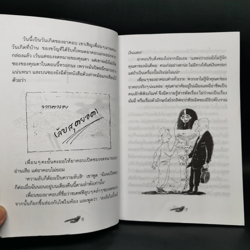 มหัศจรรย์พรมวิเศษ ตอน ผจญภัยในแดนอาหรับ - Knister รูปที่ 5