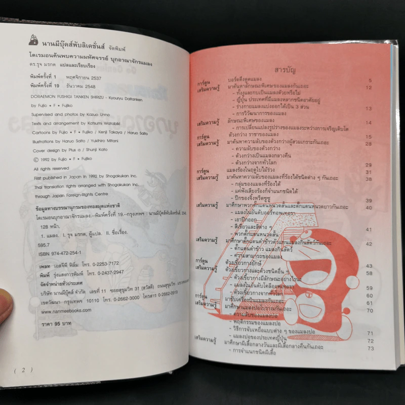 โดเรมอน ค้นพบความมหัศจรรย์ บุกอาณาจักรแมลง รูปที่ 4