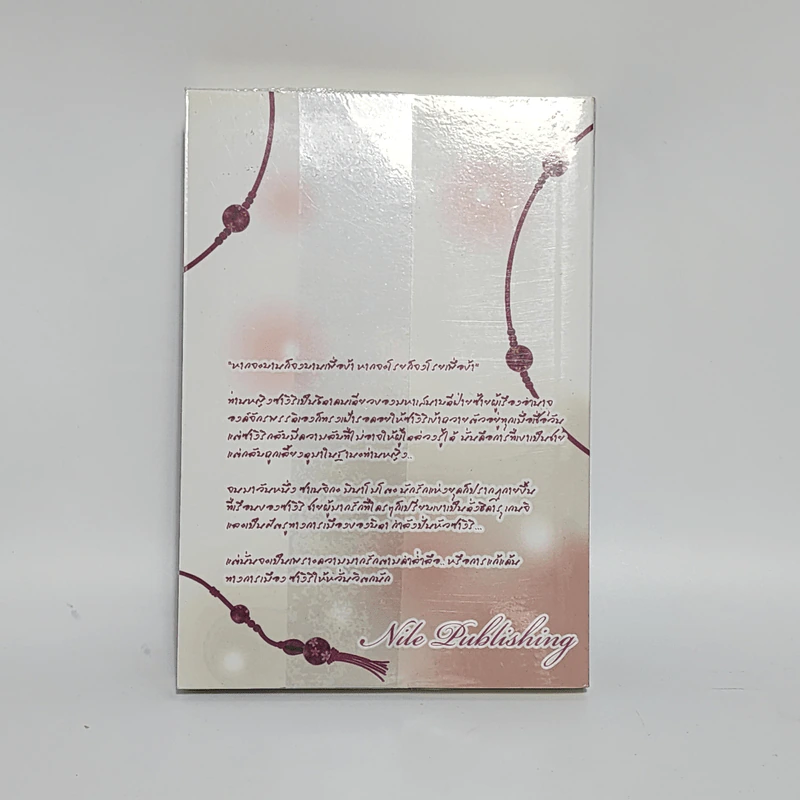 นิยายวาย Heian Bride - Katsura Izumi รูปที่ 3