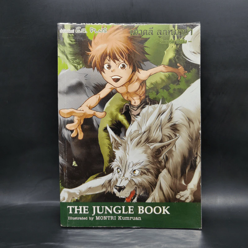 เมาคลี ลูกหมาป่า The Jungle Book - Montri Kumruan รูปที่ 1