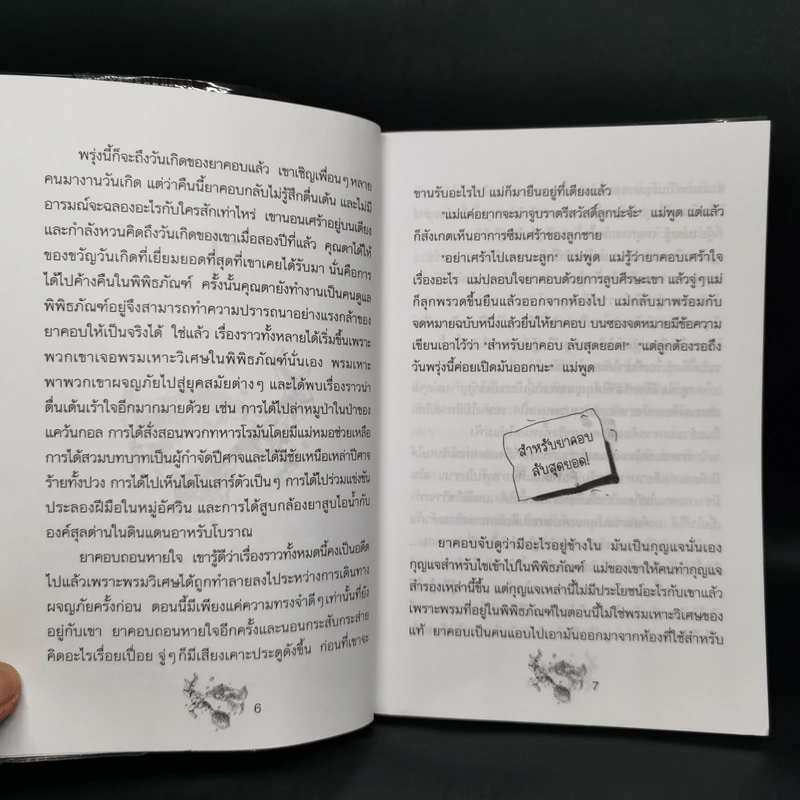 มหัศจรรย์พรมวิเศษ ตอน ตะลุยแดนอวกาศ - Knister รูปที่ 5