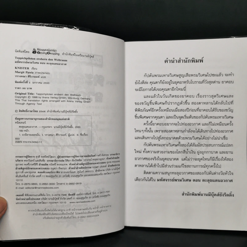 มหัศจรรย์พรมวิเศษ ตอน ตะลุยแดนอวกาศ - Knister รูปที่ 4