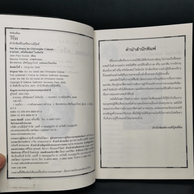 ชุด เปิดตำนานโลก ตามรอยคริสโตเฟอร์ โคลัมบัส รูปที่ 4