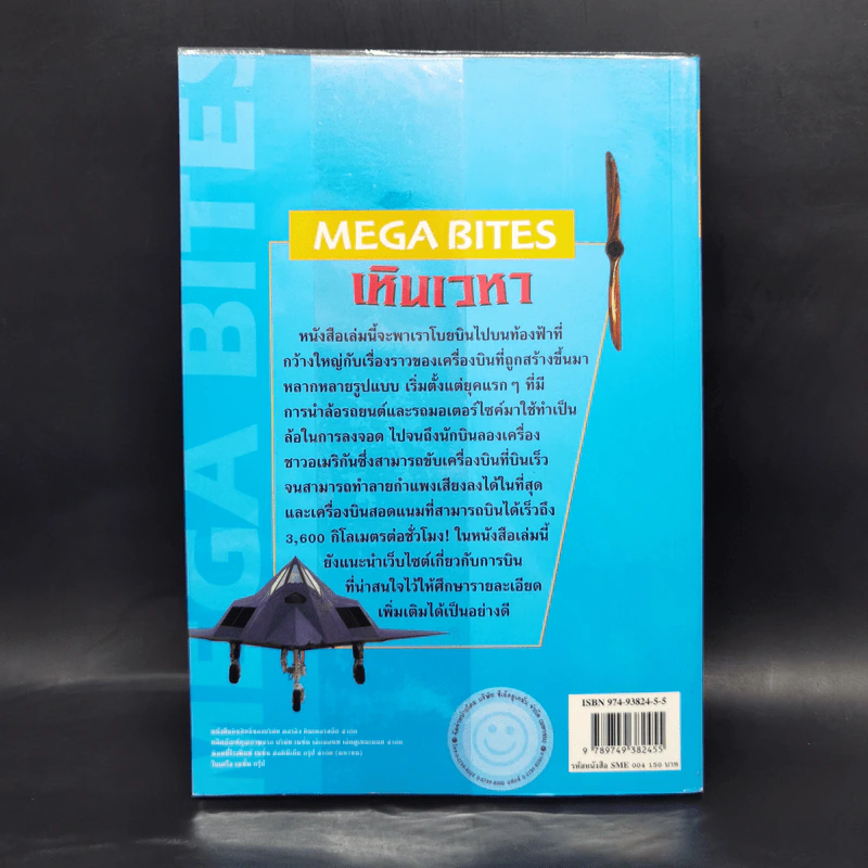 Mega Bites เหินเวหา รูปที่ 2