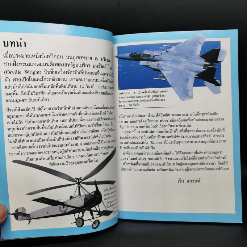 Mega Bites เหินเวหา รูปที่ 5