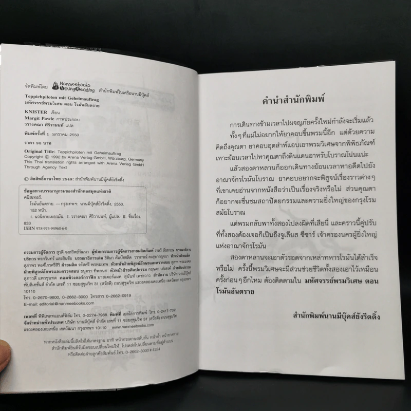 มหัศจรรย์พรมวิเศษ ตอน โรมันอันตราย - Knister รูปที่ 4