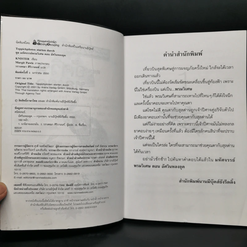 มหัศจรรย์พรมวิเศษ ตอน อัศวินหลงยุค - Knister รูปที่ 4