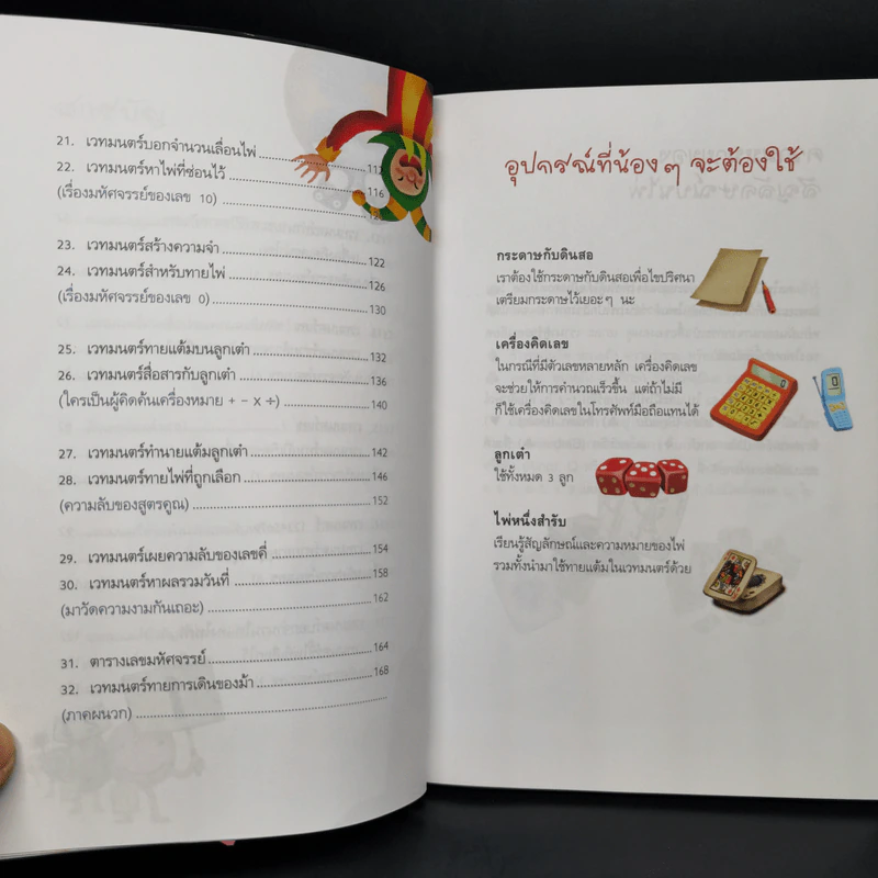 สนุกกับเกมคณิตพิศวง - ซง มยอง-จิน รูปที่ 6