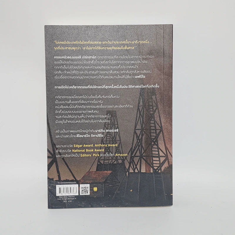 คดีฆาตกรรมเมื่อดอกไม้ร่วงโรยในคืนจันทร์เต็มดวง - David Grann (เดวิด แกรนน์) รูปที่ 3