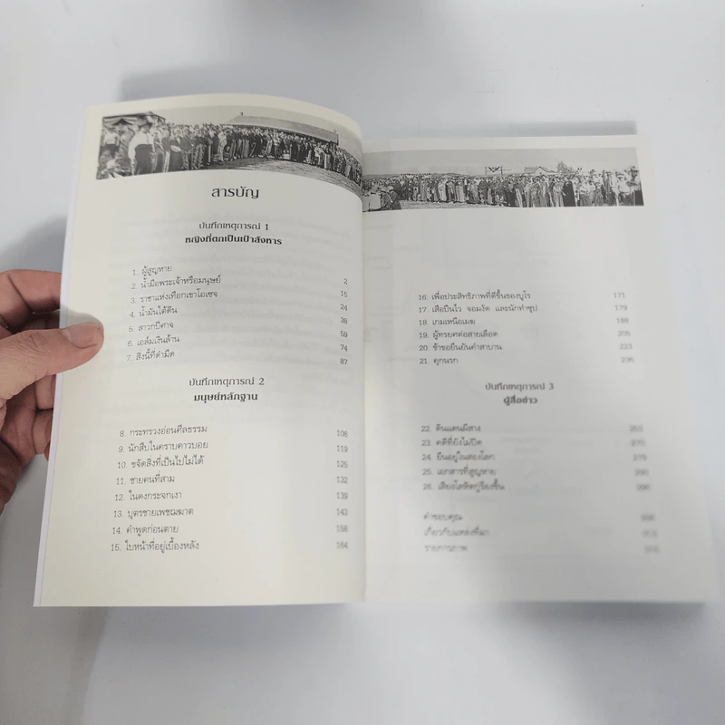 คดีฆาตกรรมเมื่อดอกไม้ร่วงโรยในคืนจันทร์เต็มดวง - David Grann (เดวิด แกรนน์) รูปที่ 4
